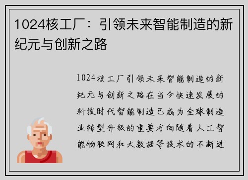 1024核工厂：引领未来智能制造的新纪元与创新之路